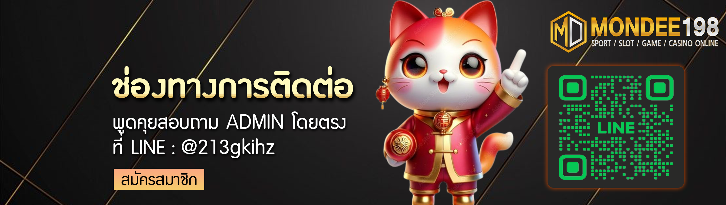 mondee198-ติดต่อ